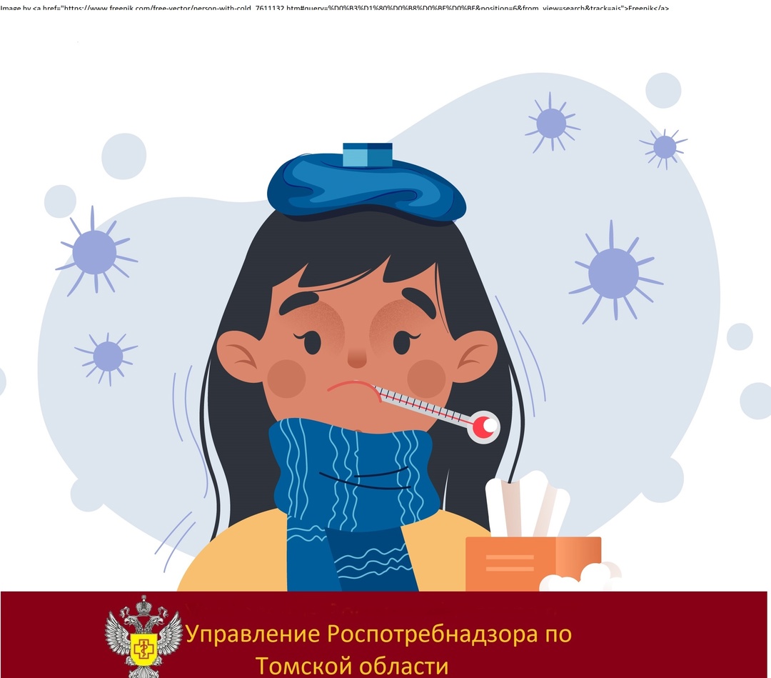 В Томской области наблюдается превышение эпидпорога по заболеванию гриппом и ОРИ.