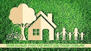 Прокуратура Томского района Томской области восстановила нарушенные права многодетной семьи на получение земельного участка бесплатно.
