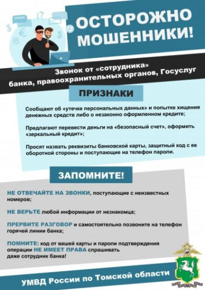 Как не стать жертвой мошенников. Как не стать жертвой мошенников.
