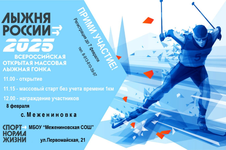 Лыжня России. Лыжня России.