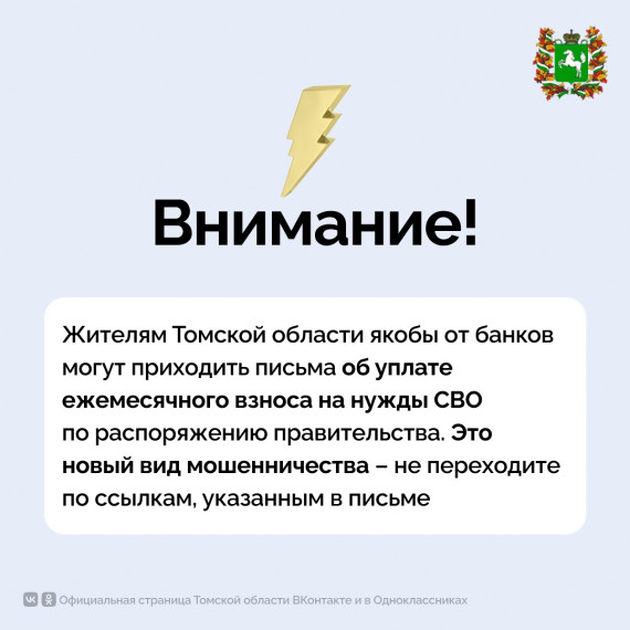 Внимание мошенники!. Внимание мошенники!.